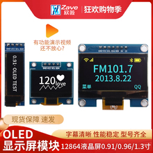 0.96寸OLED显示屏模块0.91 1.3 1.54寸12864液晶屏4/6/7针IIC/SPI