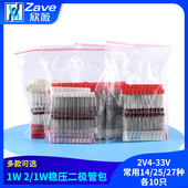 件包1 2V4 1W稳压二极管包元 常用14 0.5w 33V 27种各10只