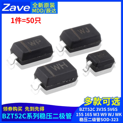 BZT52C2V43V3S3V6稳压二级管