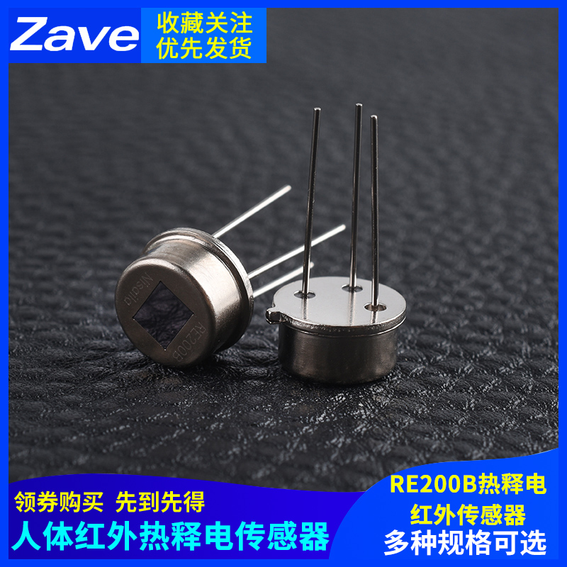 人体红外热释电传感器RE200B-P