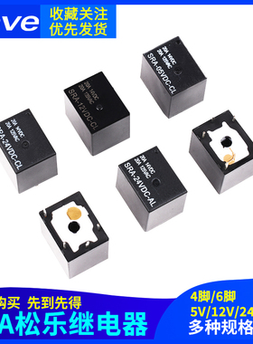 ZAVE继电器SRA-05V 12V 24VDC-AL-CL 4脚5脚T74 20A125V