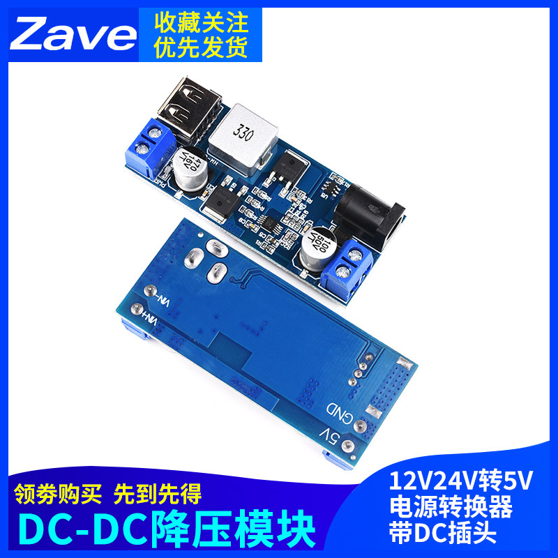 5A电源模块降压太阳能电源模块