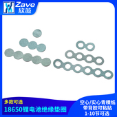 18650锂电池绝缘垫圈 10节可选 带背胶可粘贴1 空心 实心青稞纸