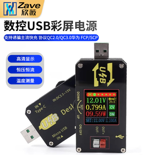 数控USB彩屏电源升降压模块