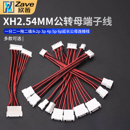 XH2.54MM公转母端子线一分二