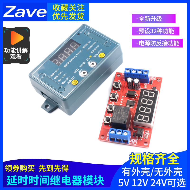 延时继电器模块5V12V24V常开