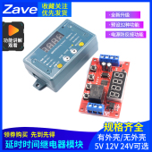 延时时间继电器模块5V12V24V定时可编程光耦隔离脉冲循环断电触发