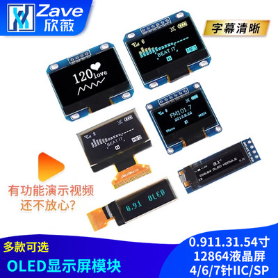 0.911.31.54寸12864液晶屏