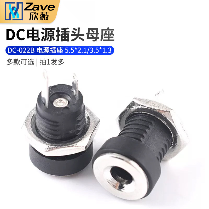 DC插座 DC母座 DC-022B 电源插座 dc022b 5.5*2.1/3.5*1.3可选