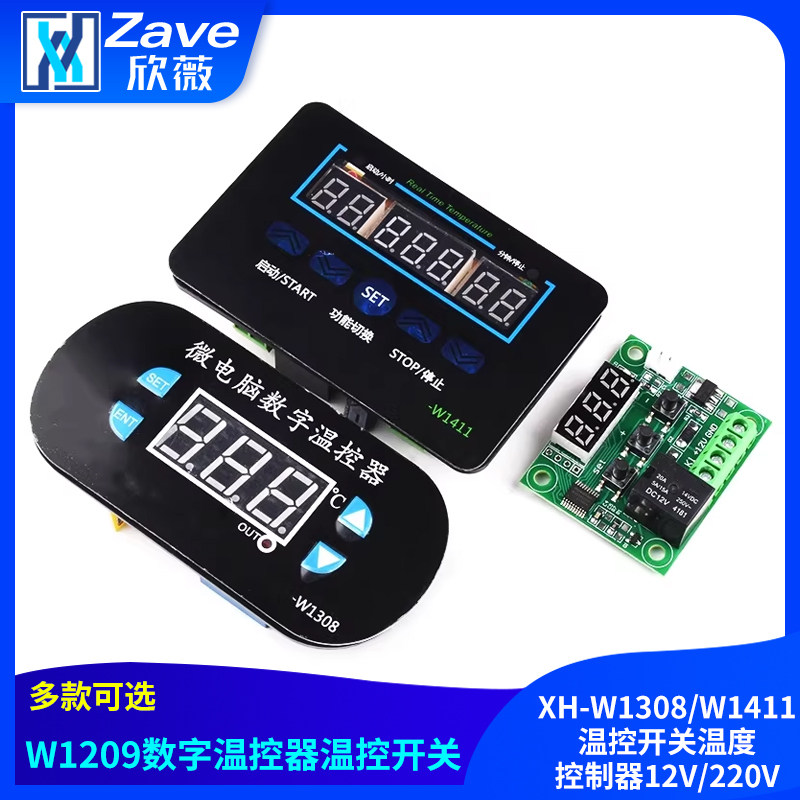 W1209数字温控器XH-W1308/W1411温控开关温度控制器模块12V/220V