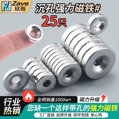 全新上市圆形带孔强磁钕铁硼磁铁