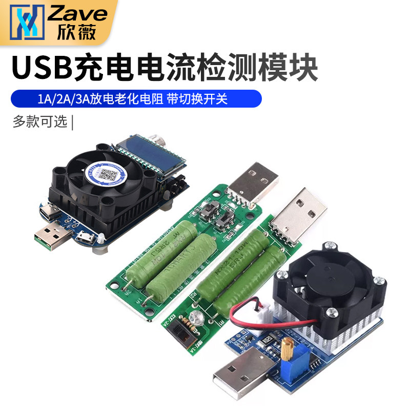 1A/2A/3A放电老化电阻 带切换开关 USB充电电流检测负载测试仪器