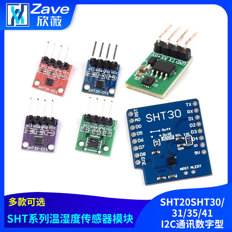 SHT20SHT30/31/35/41温湿度传感器模块I2C通讯数字型宽电压传感器