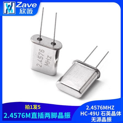 晶振2.4576M直插两脚