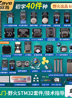野火小智 7天入门STM32开发板套件 STM32F103C8T6单片机学习板ARM