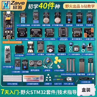 野火正方初学强推STM32/B站教程