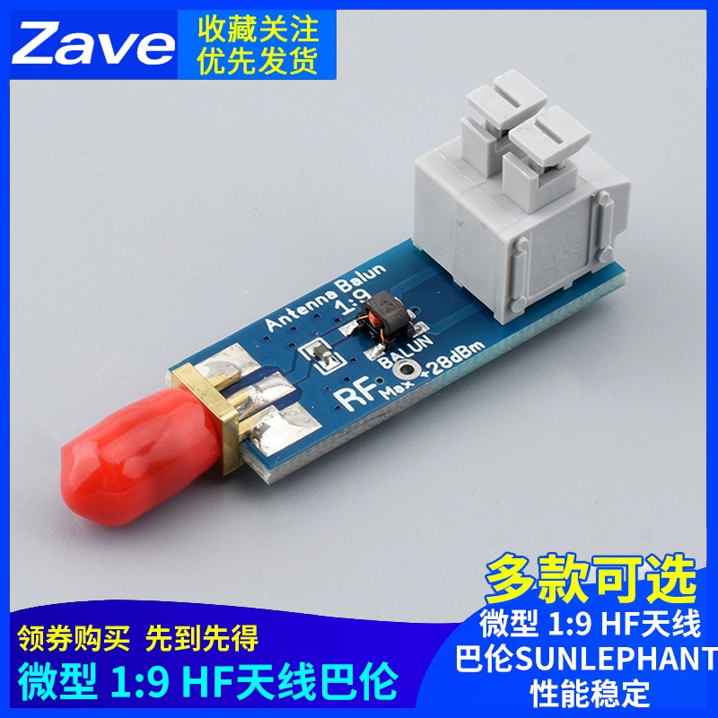 微型1：9HF天线巴伦