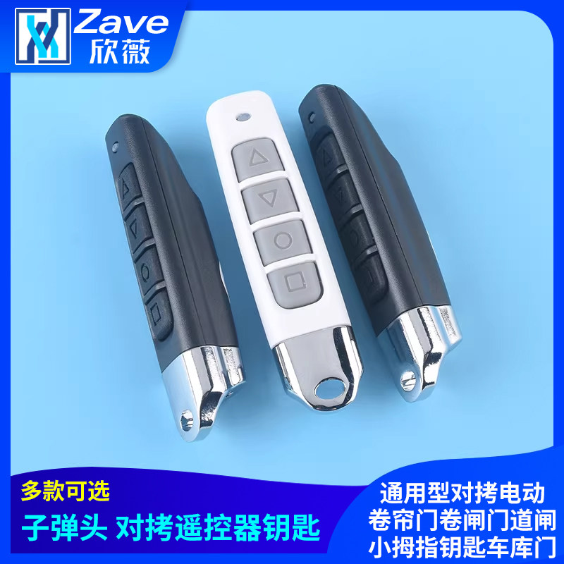 通用型对拷电动卷帘门卷闸门道闸小拇指钥匙车库门遥控器315/433,电子元器件市场,RF模块/射频模块,淘宝优惠券,粉丝福利购,淘宝优惠卷
