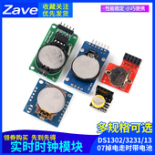 1307 DS1302 3231 PCF8563实时时钟模块时间掉电走时存储计时带电