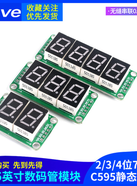 数码管模块74HC595静态驱动8段数码管显示模块无缝串联0.5英寸
