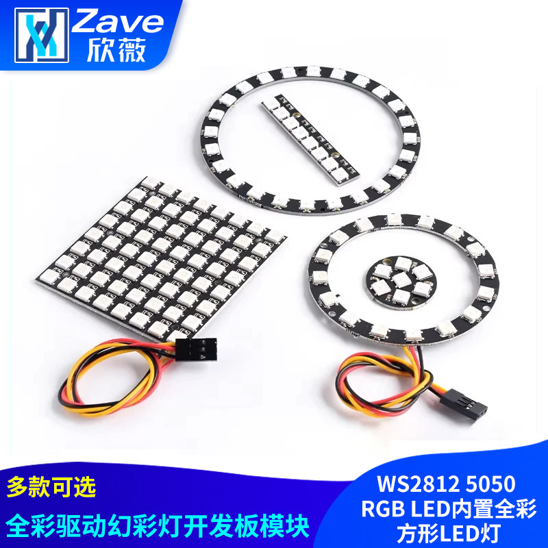 WS2812 5050 RGB LED内置全彩驱动幻彩灯开发板模块 方形LED灯