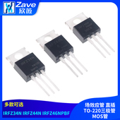 220三极管 IRFZ34N MOS管 场效应管 直插TO IRFZ44N IRFZ46NPBF