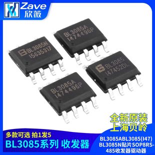 BL3085N贴片SOP8RS 原装 I47 BL3085ABL3085 485收发器驱动器 正品
