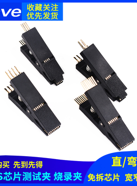 SOP8免拆芯片烧录夹SOP16宽窄通用贴片测试夹BIOS芯片烧写直/弯针