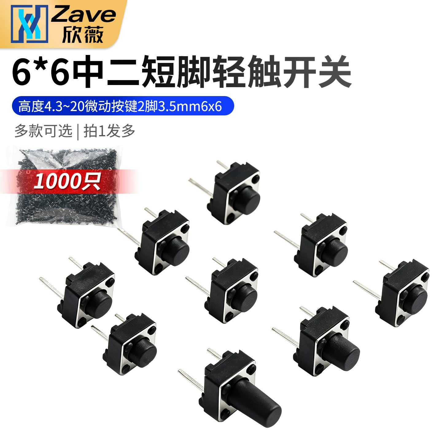 轻触开关中二短脚6*6*4.3-20H微动按键2脚3.5mm6x6