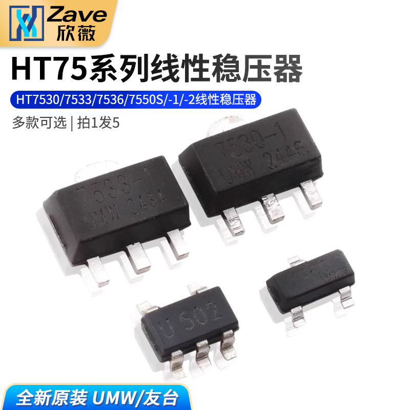 原装正品UMW HT7530/7533/7536/7540/7544/7550S/-1/-2线性稳压器 - 实物图