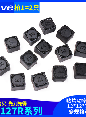 贴片功率屏蔽电感CD127R 12*12*7 4.7 6.8 10 22 47 56 100 330UH
