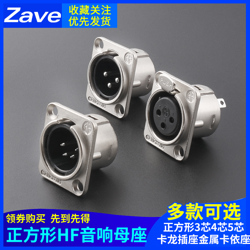 正方形3芯4芯5芯卡龙插座金属卡
