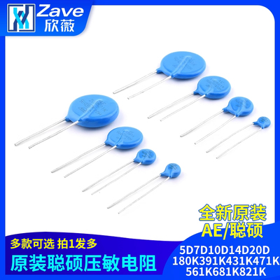 原装聪硕压敏电阻5D7D10D14D20D