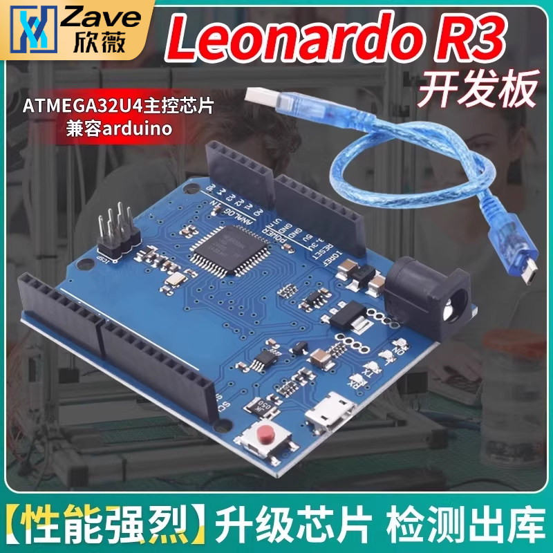LeonardoR3单片机开发板图片
