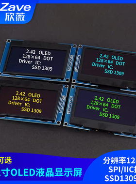 2.42寸OLED显示液晶屏模块分辨率128*64 SPI/IIC接口SSD1309驱动