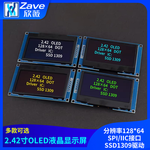2.42寸OLED显示液晶屏模块分辨率128*64 SPI/IIC接口SSD1309驱动