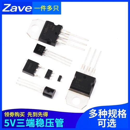 5V三端稳压管L7805CV78L05