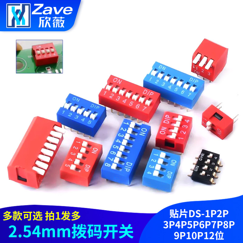 拨码开关贴片DS-1P2P3P4P5P6P7P8P9P10P12位2.54mm红蓝色平拨直插