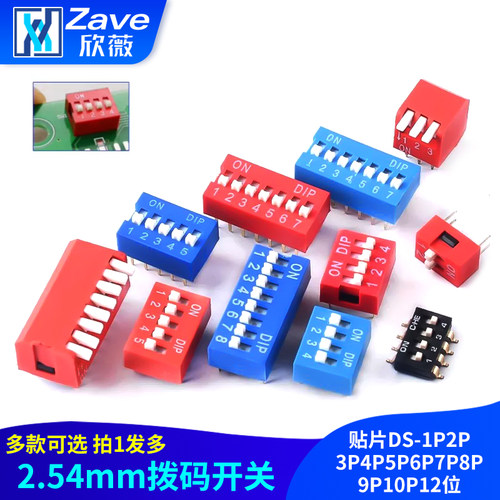 量大采购批发拨码开关贴片1-12P
