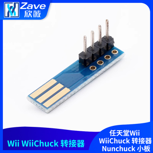 任天堂Wii WiiChuck 转接器 Nunchuck 小板