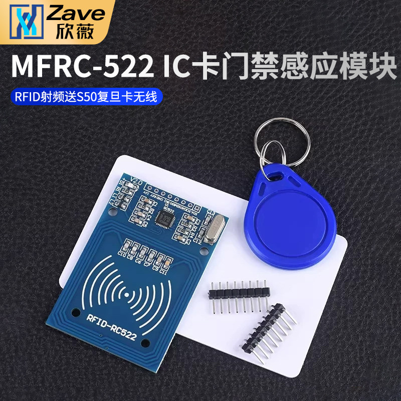 IC卡门禁感应模块RFID射频图片