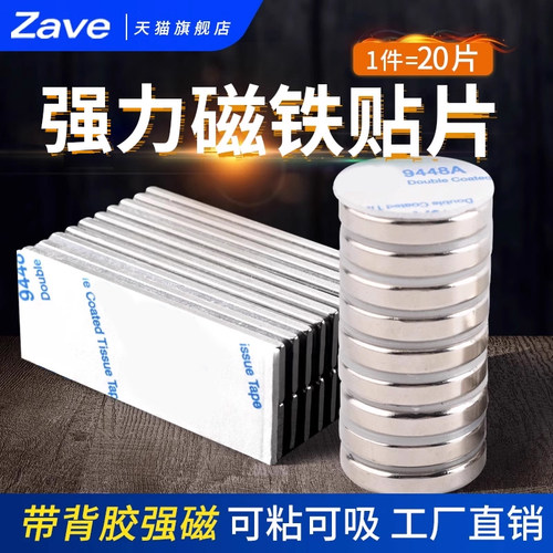 量大批发带背胶强磁磁铁贴片