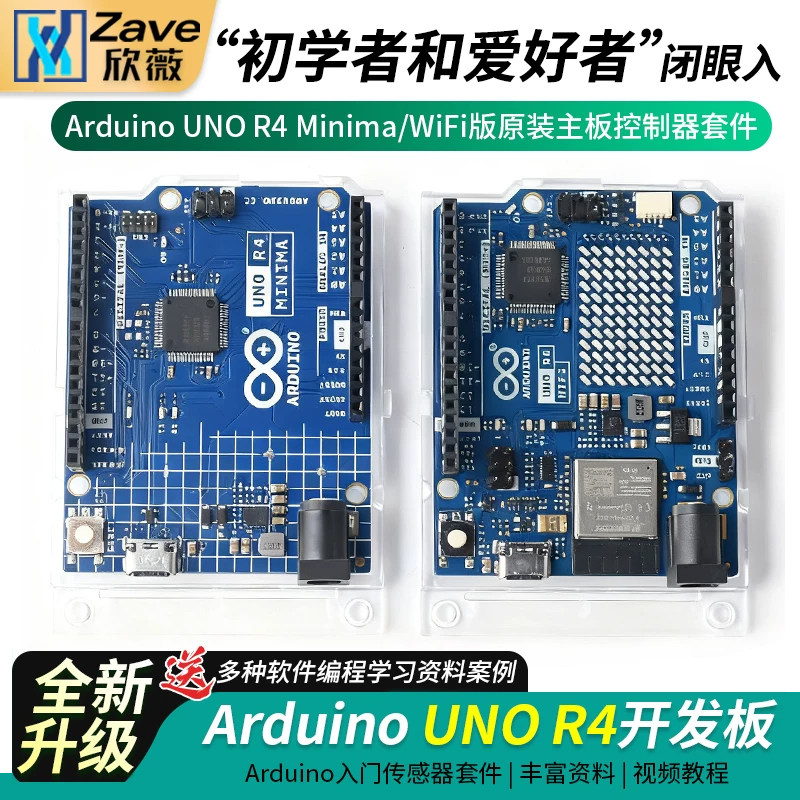 UNOR4Minima/WiFi版开发板图片