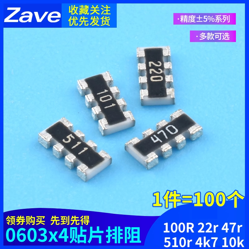1206(0603*4)贴片排阻5%