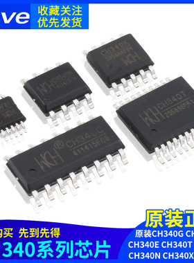 原装CH340G CH340C CH340E CH340T CH340B CH340N CH340X CH340K