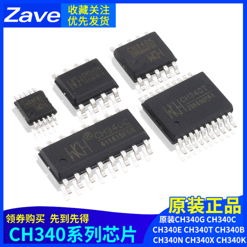 CH340G/C/E/T/NUSB转串口芯片