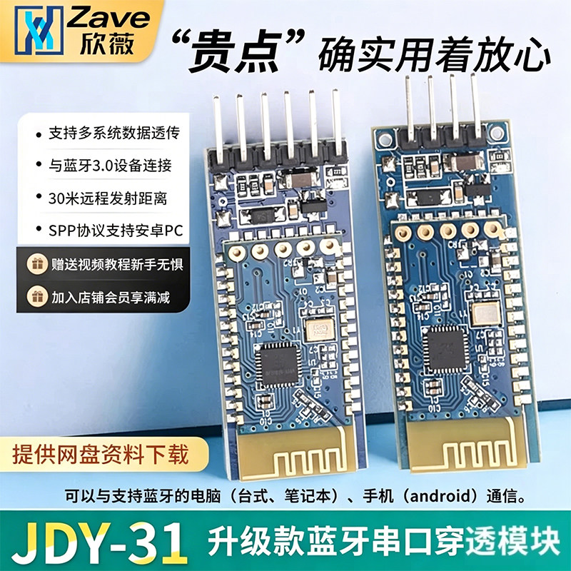 原厂出品JDY-31蓝牙模块3.0模块图片