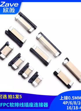 FFC/FPC上接0.5MM抽屉式4P/6/8/10/12/16/18-40P软排线插座连接器