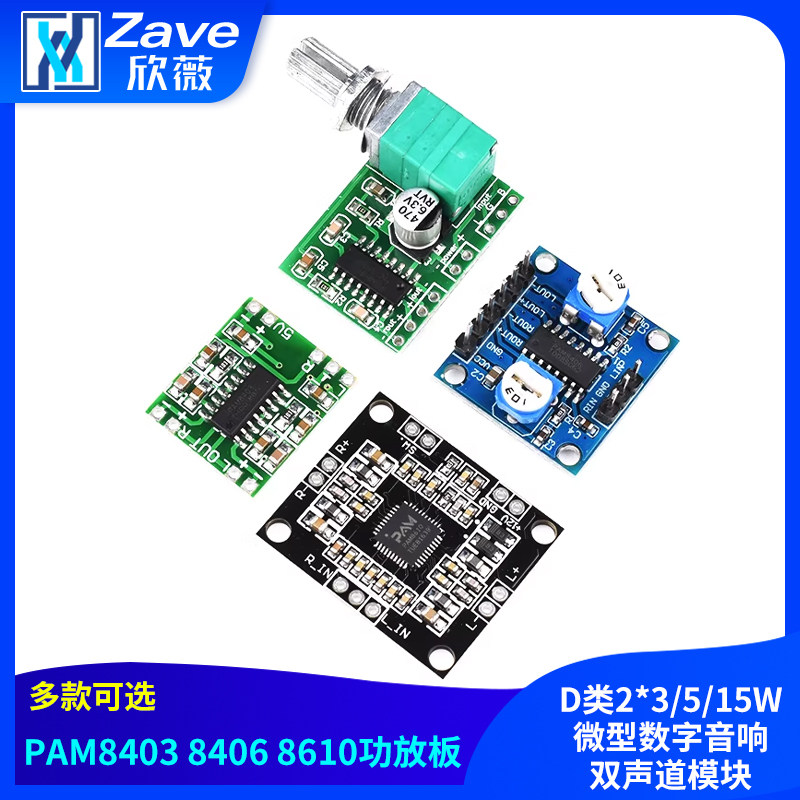 PAM8403 8406 pam8610功放板D类2*3/5/15W微型数字音响双声道模块