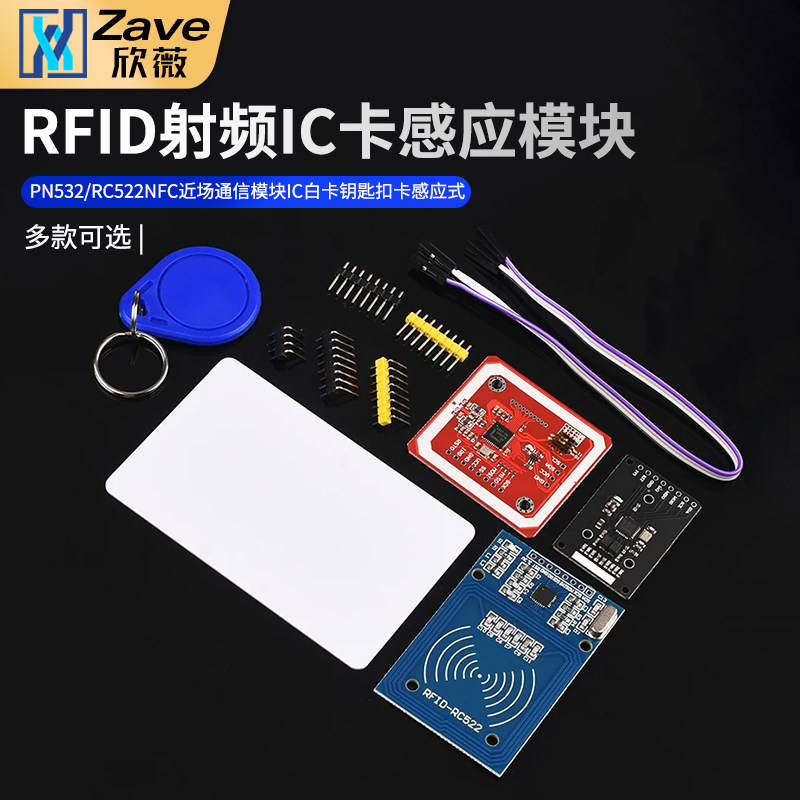 PN532/RC522 RFID射频识别 NFC近场通信模块IC白卡钥匙扣卡感应式